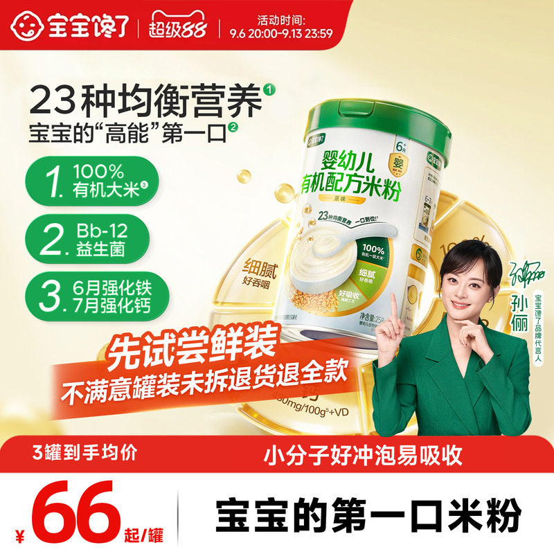 [有机配方米粉]宝宝馋了婴幼儿辅食宝宝营养米糊强化铁钙6月罐装