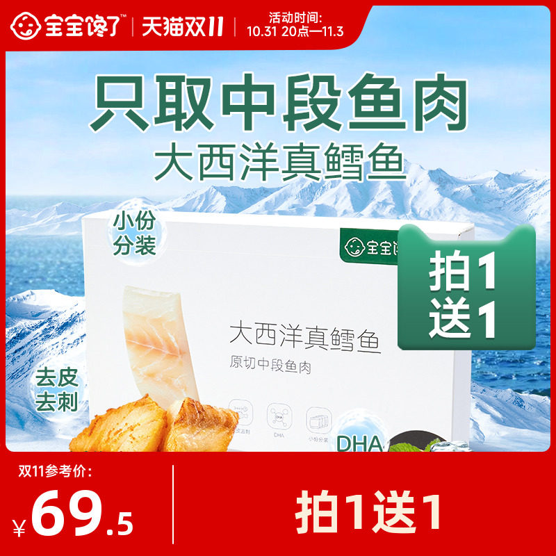 宝宝馋了大西洋真鳕鱼新鲜冷冻鳕鱼块独立包装200g送婴儿辅食食谱怎么看?