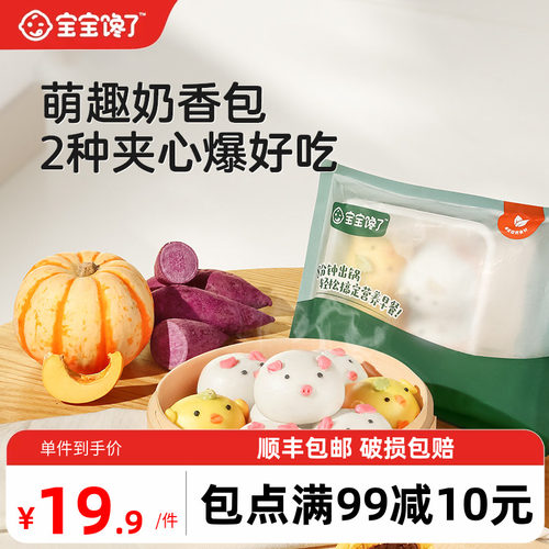 宝宝馋了卡通造型包早餐加热即食