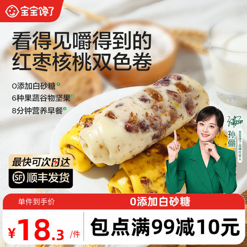 儿童红枣核桃馒头卷无添加糖