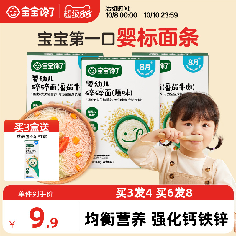 宝宝馋了碎碎面8个月营养辅食宝宝面条婴幼儿无添加盐儿童粒粒面