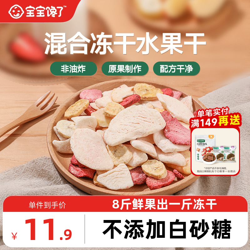 寶寶饞了無添加白砂糖水果干