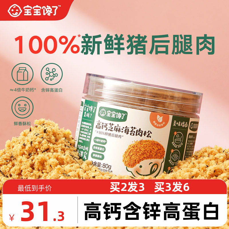 宝宝馋了儿童芝麻海苔肉松碎拌饭料无添加送婴儿幼儿辅食食谱
