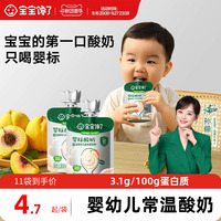 宝宝馋了婴儿酸奶儿童常温奶制零食婴标宝宝辅食益生菌mini装