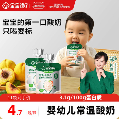 宝宝馋了婴儿酸奶儿童常温奶制零食婴标宝宝辅食益生菌mini装