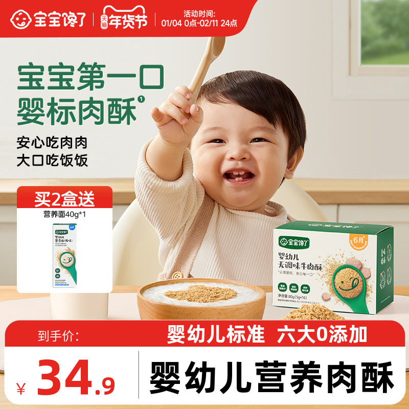 宝宝馋了肉松婴儿辅食无添加盐6月宝宝牛肉猪肉酥儿童营养拌饭料,婴童食品,婴幼儿肉制品/辅食肉,淘宝优惠券,粉丝福利购,淘宝优惠卷