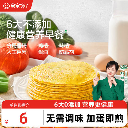 宝宝馋了多蔬捏捏软饼粉营养早餐