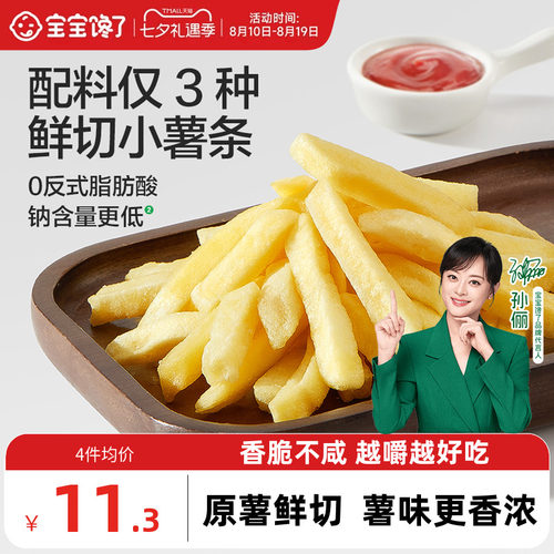 宝宝馋了香脆原切薯条儿童零食