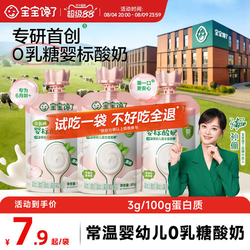宝宝馋了婴幼儿0乳糖酸奶85g