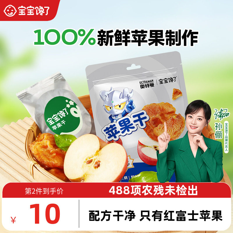 宝宝馋了奥特曼IP联名红富士苹果干儿童零食果干送2岁3岁宝宝食谱
