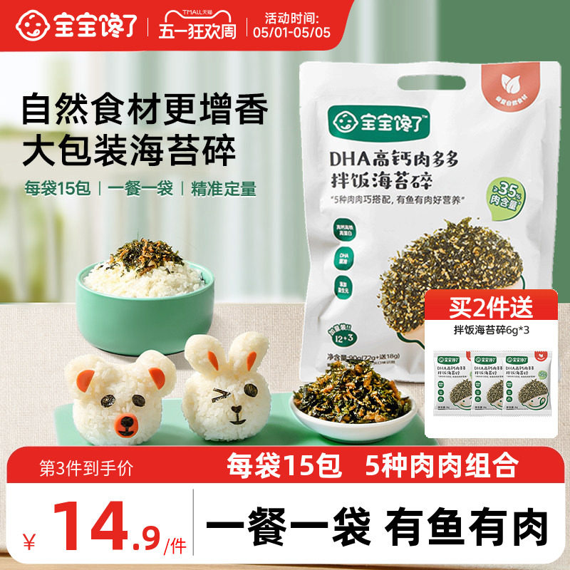 宝宝馋了海苔拌饭碎儿童无添加食盐宝宝饭团寿司材料送婴儿辅食谱