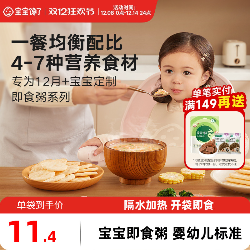 宝宝馋了儿童营养早餐粥米外出即食辅食粥婴儿幼儿一周米速食一岁