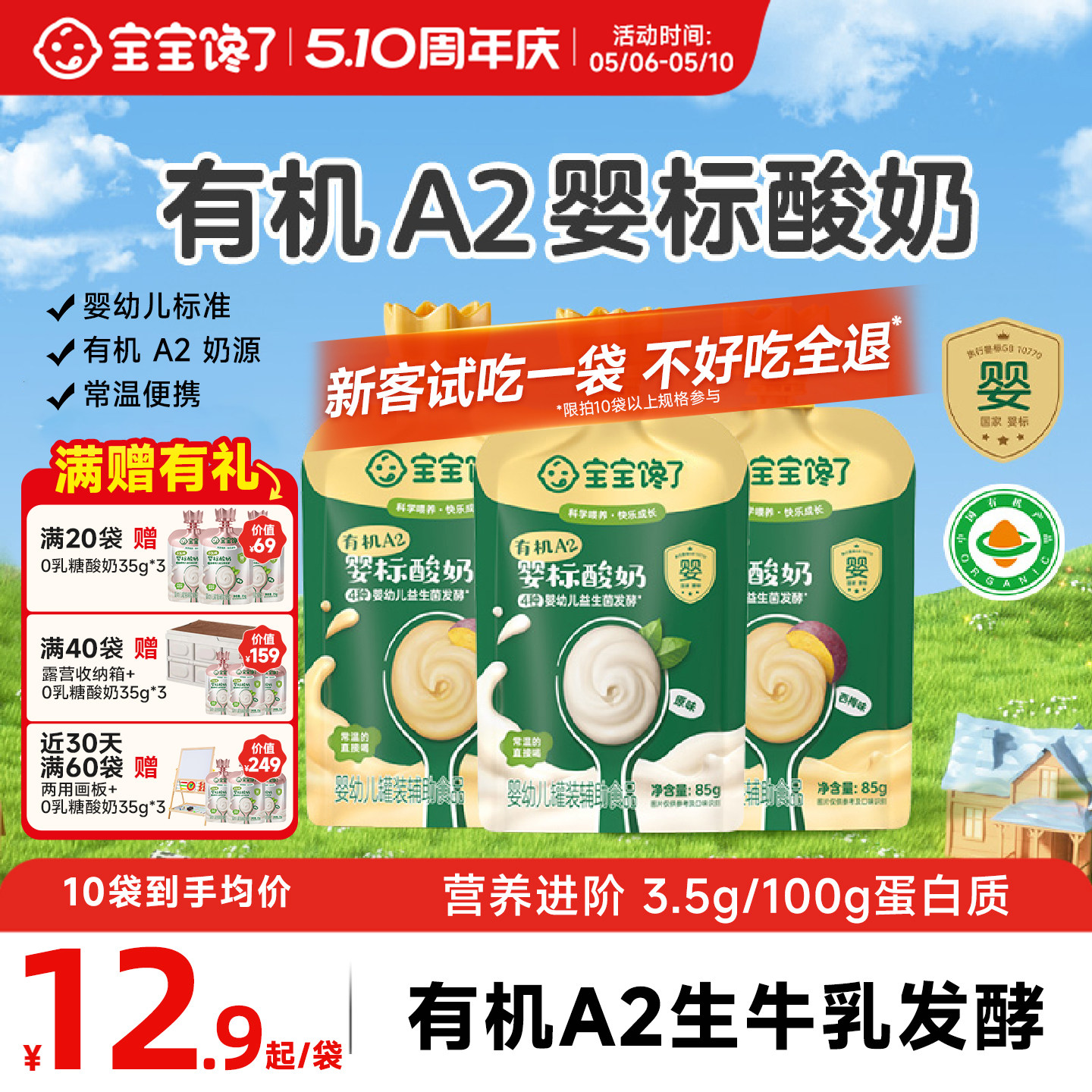 ���������л�A2Ӥ������85g��������Ӥ���ͯ�������̱�����ʳ������װ���л�A2����ԭζ*1��  68Ԫ��4��(��17Ԫ/��)