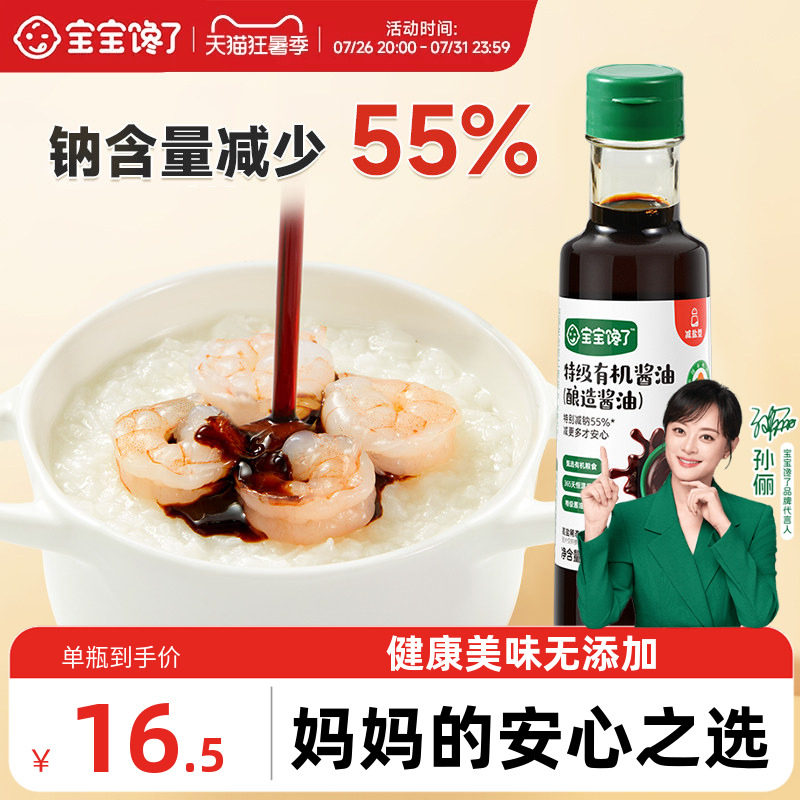 宝宝馋了X馋宝厨房儿童酱油调味料减盐生抽送宝宝酱油婴儿辅食谱