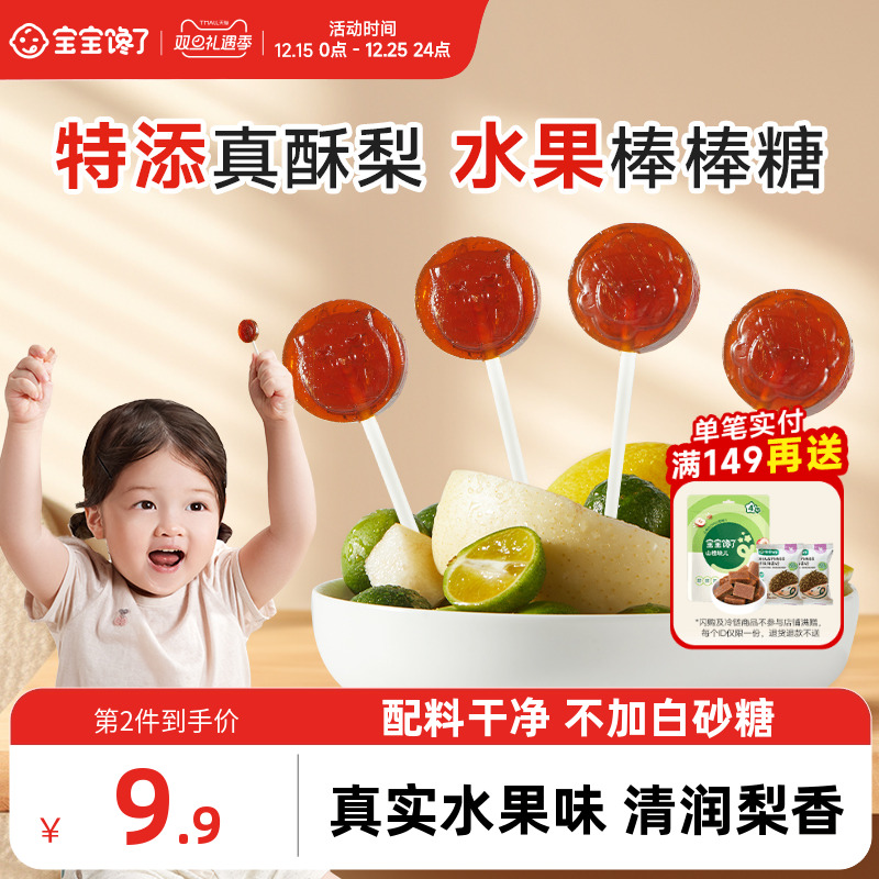 宝宝馋了枇杷秋梨膏棒棒糖儿童零食无添加蔗糖送宝宝婴儿辅食食谱