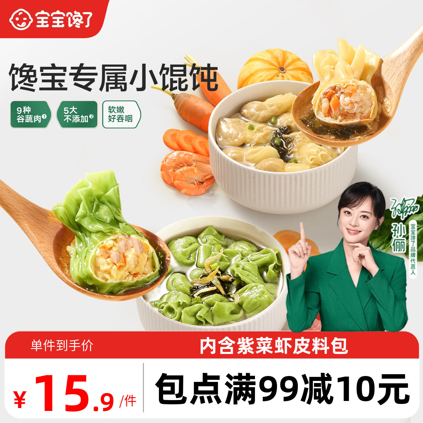 宝宝馋了X馋宝厨房儿童小馄饨虾仁混沌水饺云吞速食早餐半成品