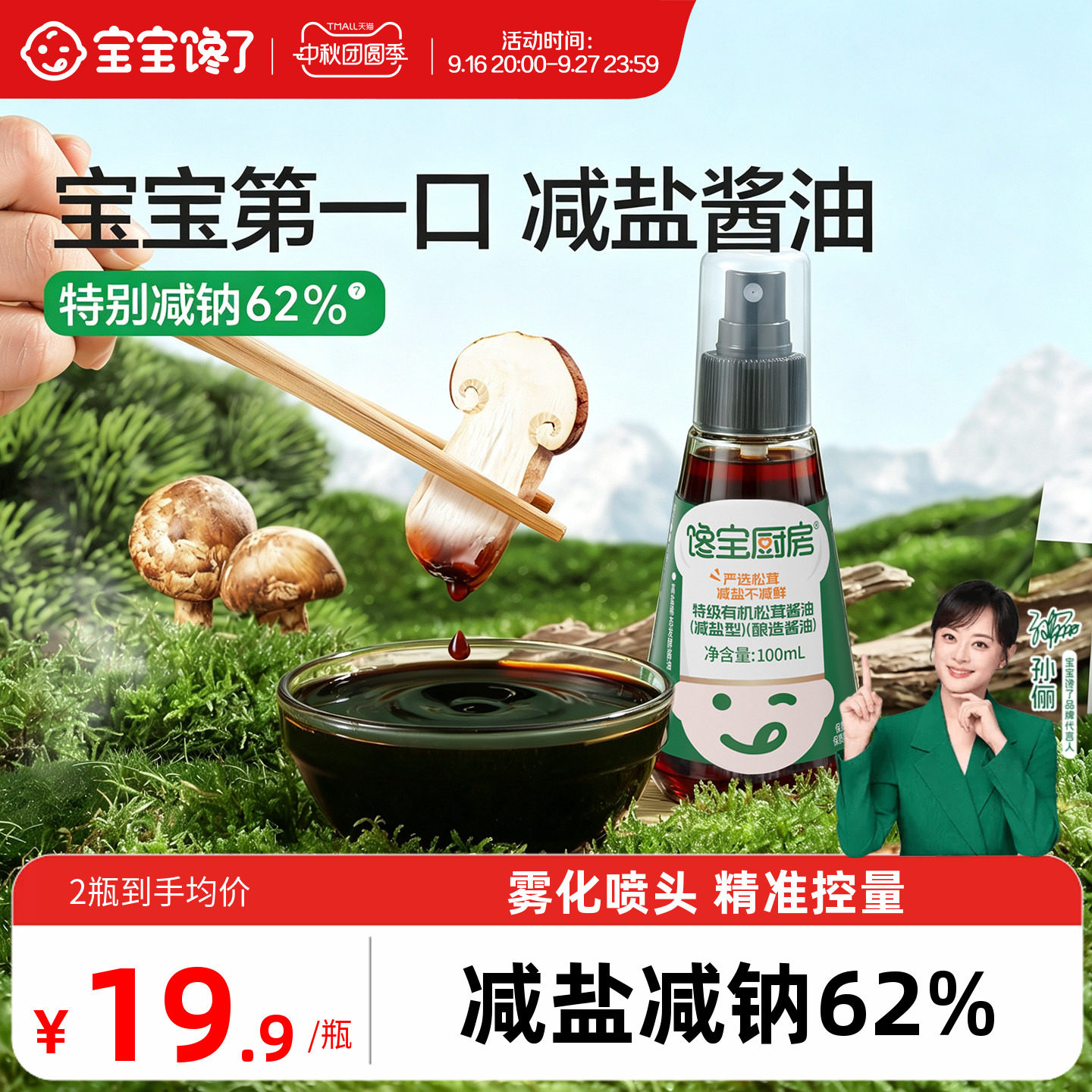 宝宝馋了松茸酱油儿童调味料图片