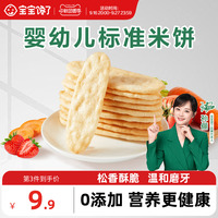 宝宝馋了米饼婴儿无添加宝宝零食婴幼儿辅食儿童磨牙棒饼干6个月+