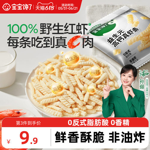 宝宝馋了益生元高钙虾条儿童零食
