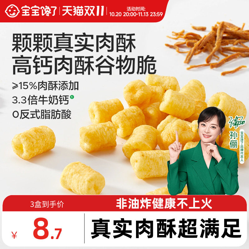 宝宝馋了高钙肉酥谷物脆儿童零食饼干无添加香精送2岁以上辅食谱