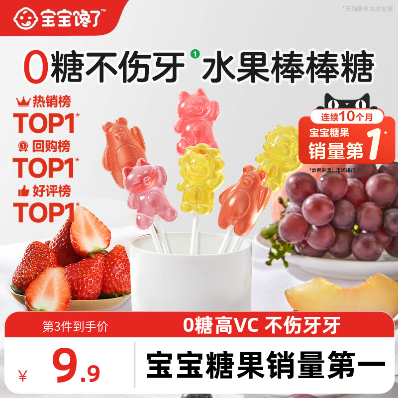 宝宝馋了无糖棒棒糖mini卡通无添加蔗糖儿童零食送婴儿宝宝辅食谱