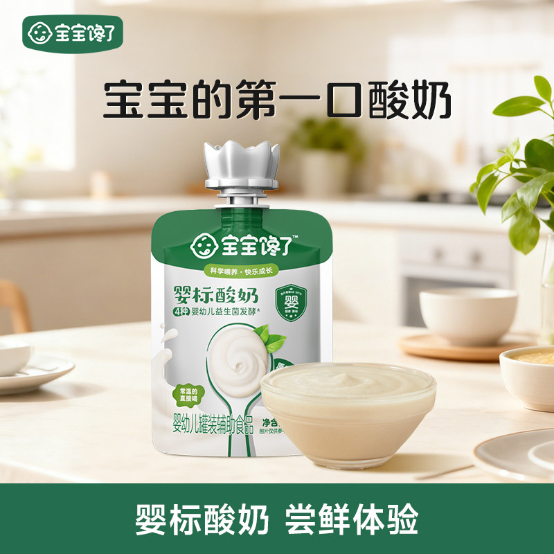 【顺手买一件】宝宝馋了婴幼儿酸奶35g*1袋,婴童食品,宝宝酸奶,淘宝优惠券,粉丝福利购,淘宝优惠卷