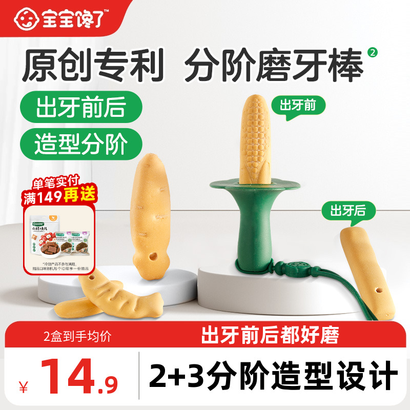宝宝馋了分阶磨牙棒婴儿6个月以上宝宝零食辅食带绳防掉磨牙饼干