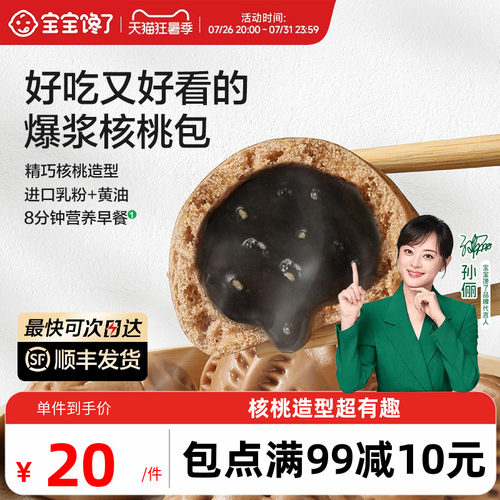 宝宝馋了核桃包儿童早餐