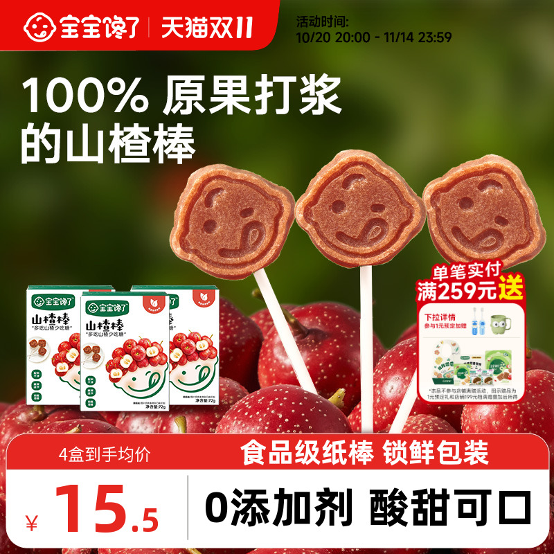 0添加剂的宝宝馋了山楂棒棒糖