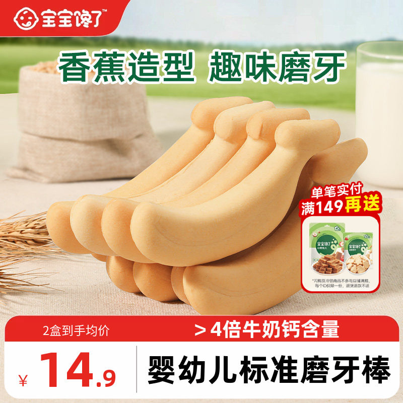 宝宝馋了香蕉磨牙棒婴儿6个月以上宝宝零食辅食带绳防掉磨牙饼干