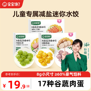 宝宝馋了X馋宝厨房儿童水饺速冻饺子馄饨虾仁速食早餐半成品
