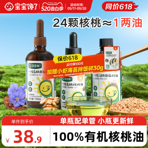有机核桃油热炒凉拌辅食油小瓶装