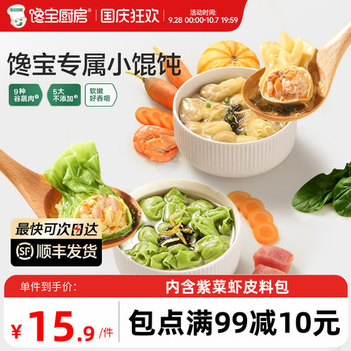 宝宝馋了儿童虾仁馄饨