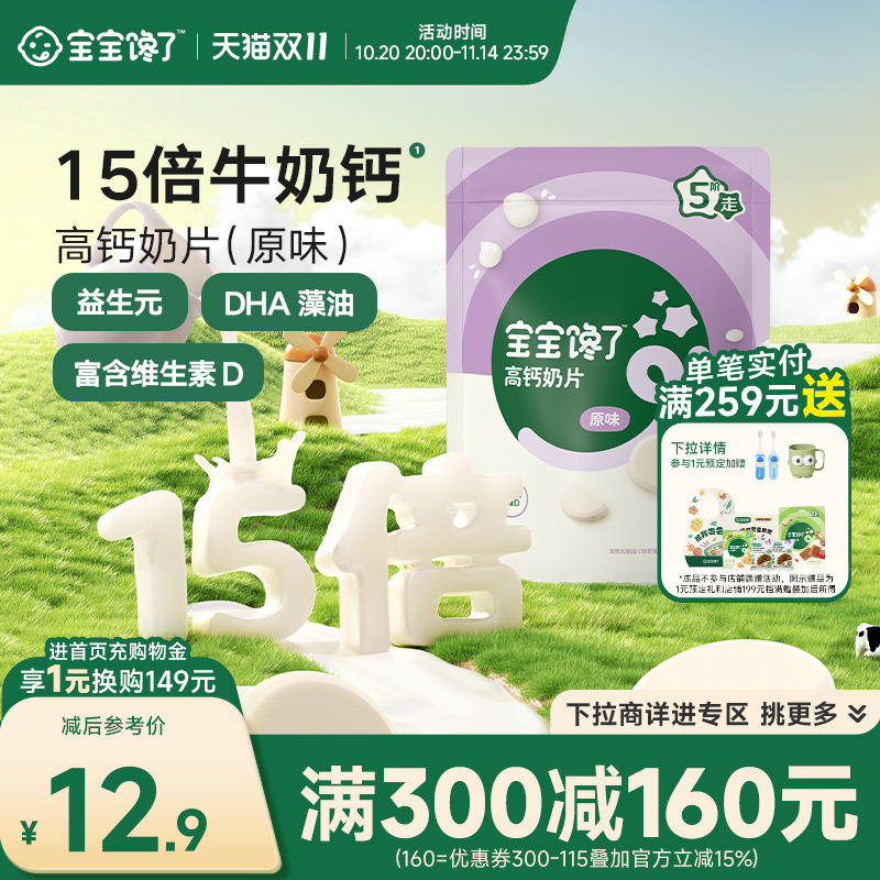 宝宝馋了钙奶片92%澳洲进口乳粉