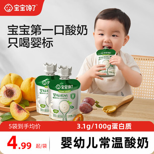宝宝馋了婴儿酸奶益生菌无添加糖儿童常温奶制零食婴标宝宝辅食