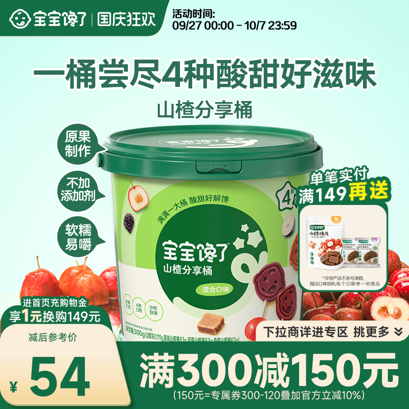 宝宝馋了山楂分享儿童零食