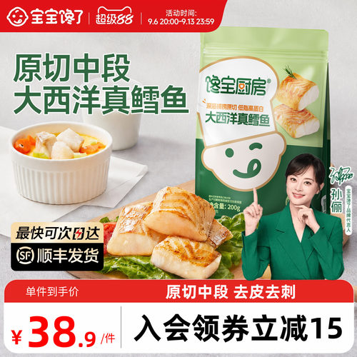 大西洋真鳕鱼去皮去刺婴儿辅食