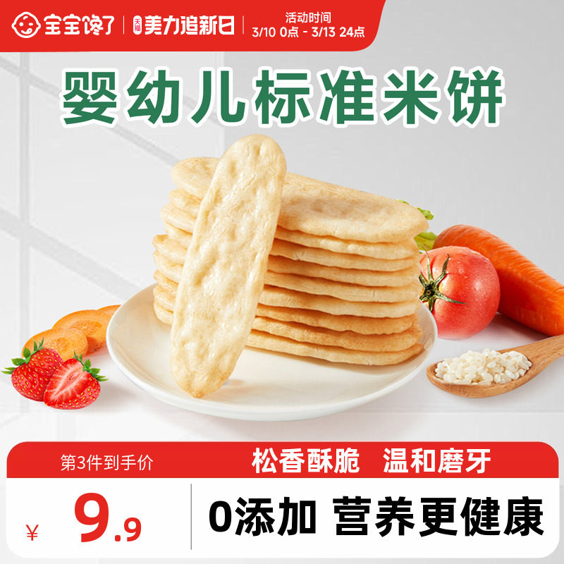 宝宝馋了米饼婴儿无添加宝宝零食婴幼儿辅食儿童磨牙棒饼干6个月+
