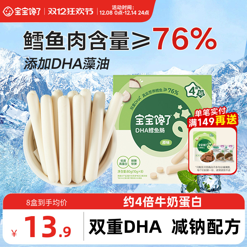 宝宝馋了无添加鳕鱼肠儿童零食