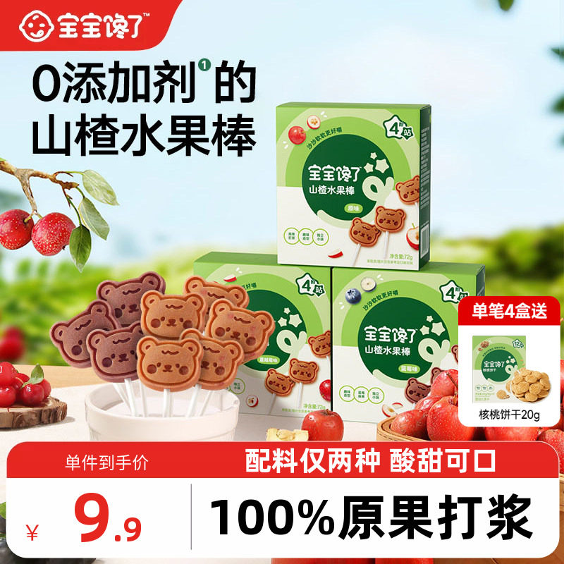 寶寶饞了山楂棒棒糖兒童零食無(wú)添加劑水果棒條送一歲寶寶嬰兒食譜