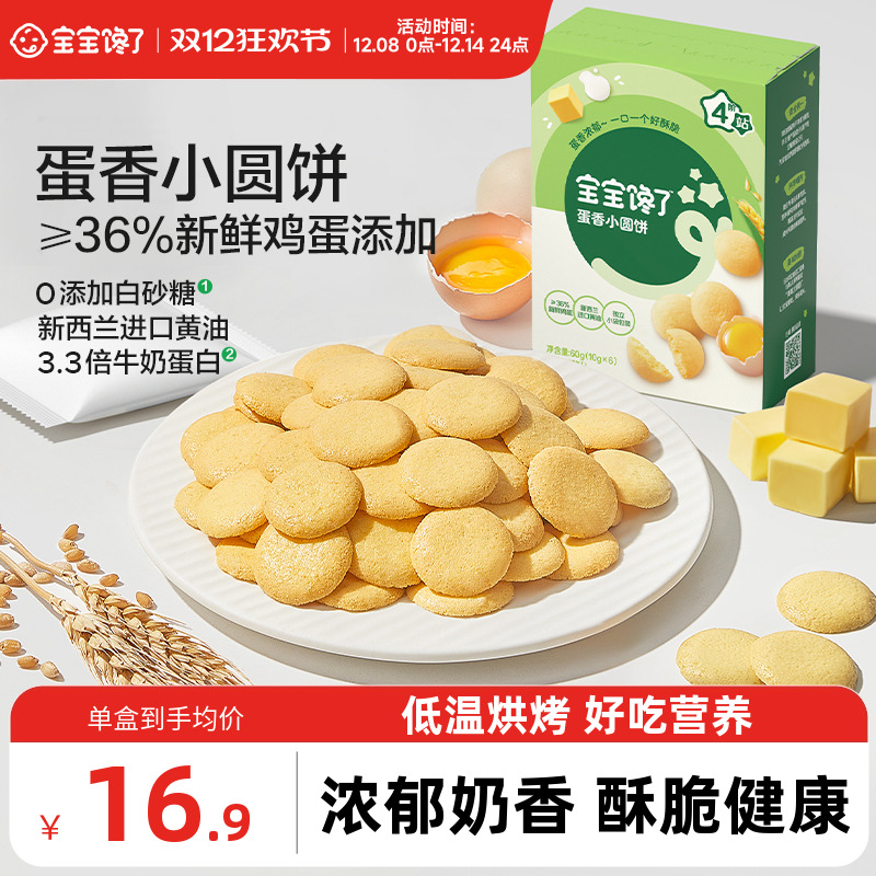 宝宝馋了鸡蛋小圆饼健康馋宝零食