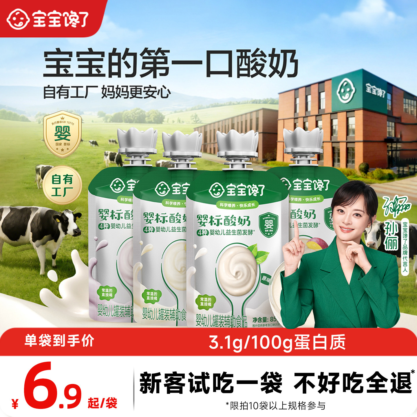 宝宝馋了婴儿酸奶85g益生菌无添加儿童常温奶制品零食婴标辅食