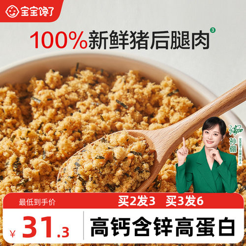 宝宝馋了儿童肉松海苔肉松拌饭料