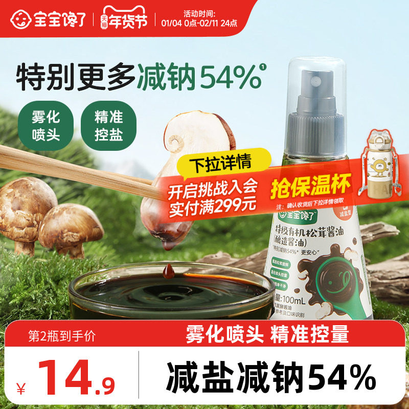 宝宝馋了有机松茸酱油儿童调味料减盐无添加香精送婴儿一岁辅食谱,婴童食品,调料,淘宝优惠券,粉丝福利购,淘宝优惠卷