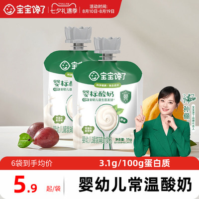 宝宝馋了婴幼儿常温酸奶
