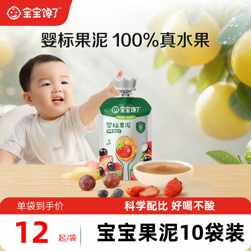 宝宝馋了果泥婴幼儿无添加盐西梅水果泥6个月宝宝辅食泥儿童零食