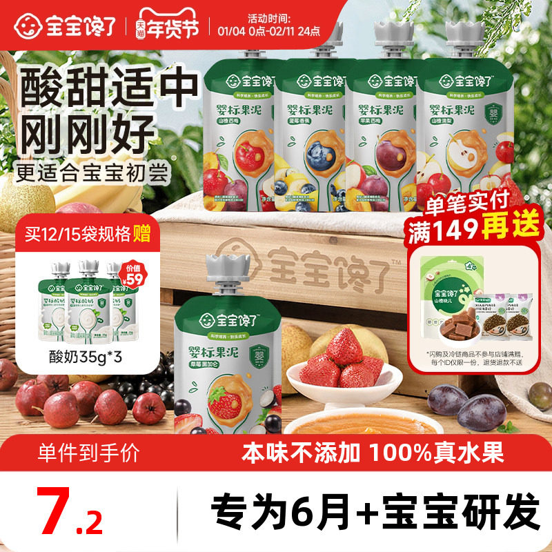 宝宝馋了果泥婴幼儿无添加盐糖宝宝辅食水果西梅泥6个月婴儿零食