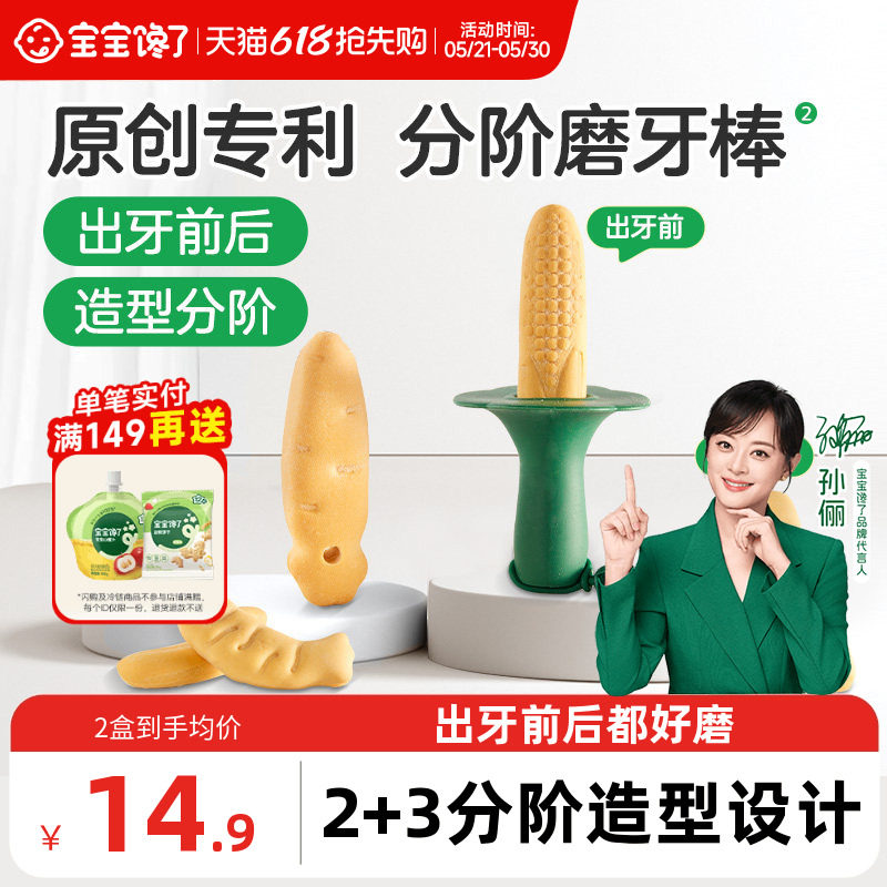 宝宝馋了分阶磨牙棒婴儿6个月以上宝宝零食辅食带绳防掉磨牙饼干