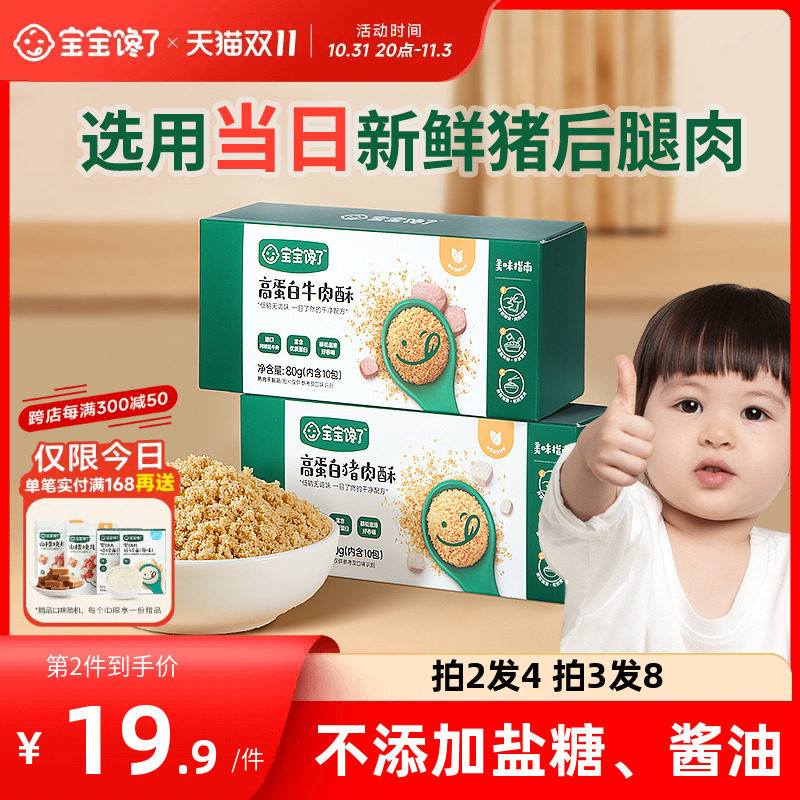 宝宝馋了儿童营养肉酥无添加猪肉松拌饭料送婴儿幼儿宝宝辅食食谱使用感如何?