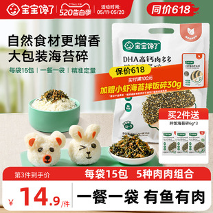 宝宝馋了海苔拌饭碎儿童无添加食盐宝宝饭团寿司材料送婴儿辅食谱